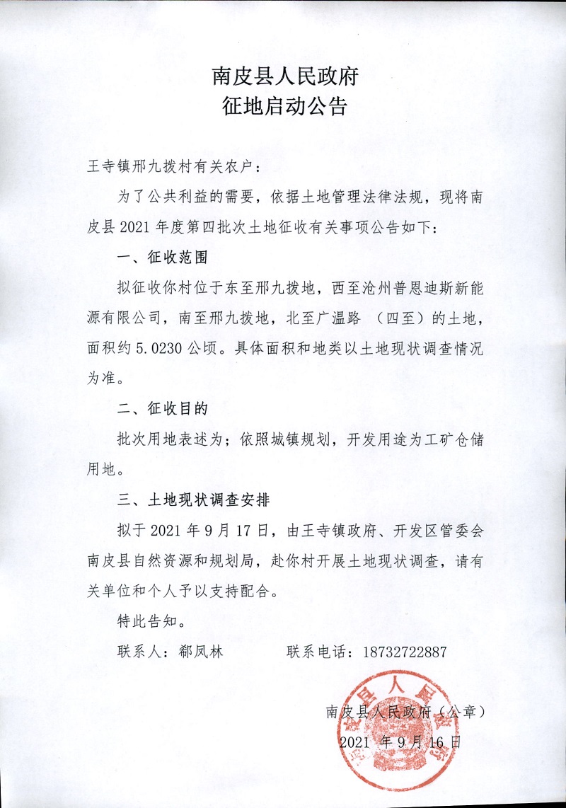 南皮县自然资源和规划局新项目推动地方可持续发展与生态保护协同进步