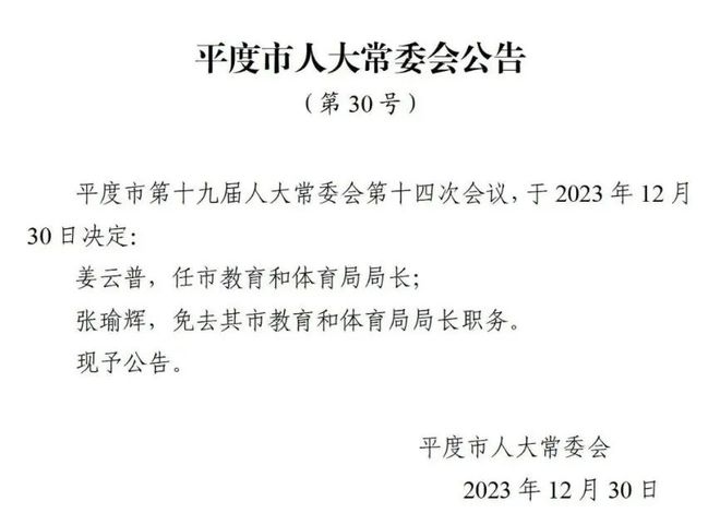 金平区成人教育事业单位人事最新任命通知