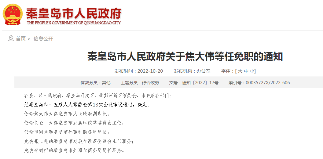 秦皇岛市南宁日报社人事任命动态更新