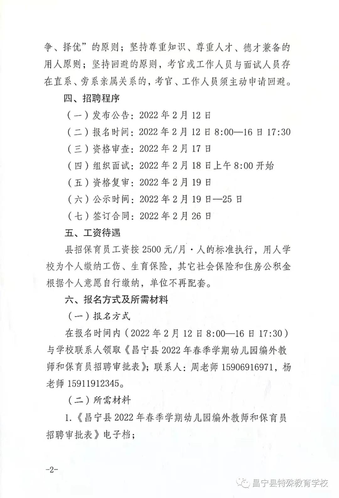 华池县特殊教育事业单位最新招聘概况概览