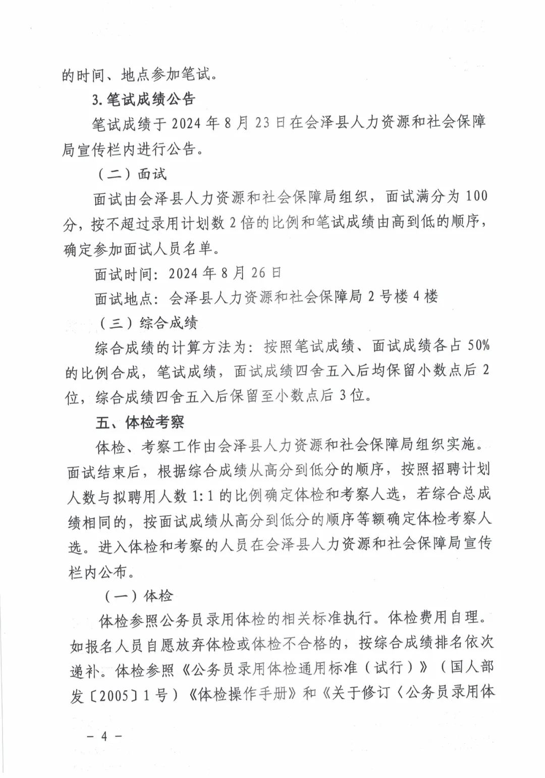 最新招聘信息公告，探寻弥渡县人力资源和社会保障局招聘之旅启动