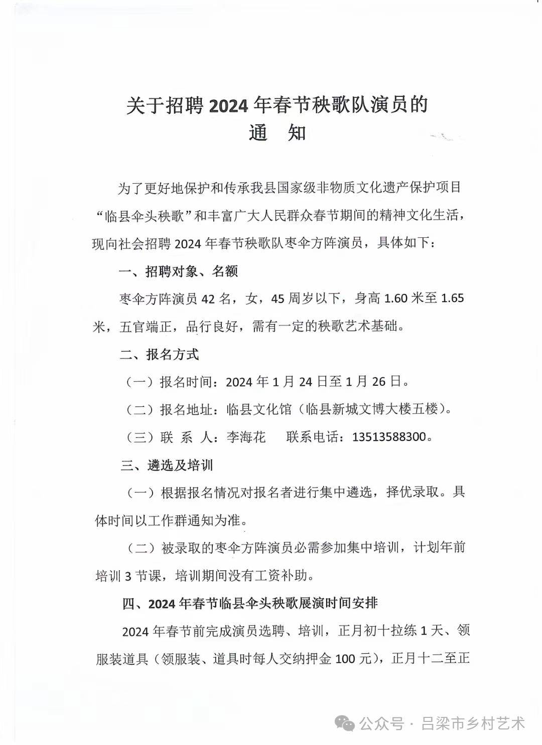 涟源市剧团最新招聘启事