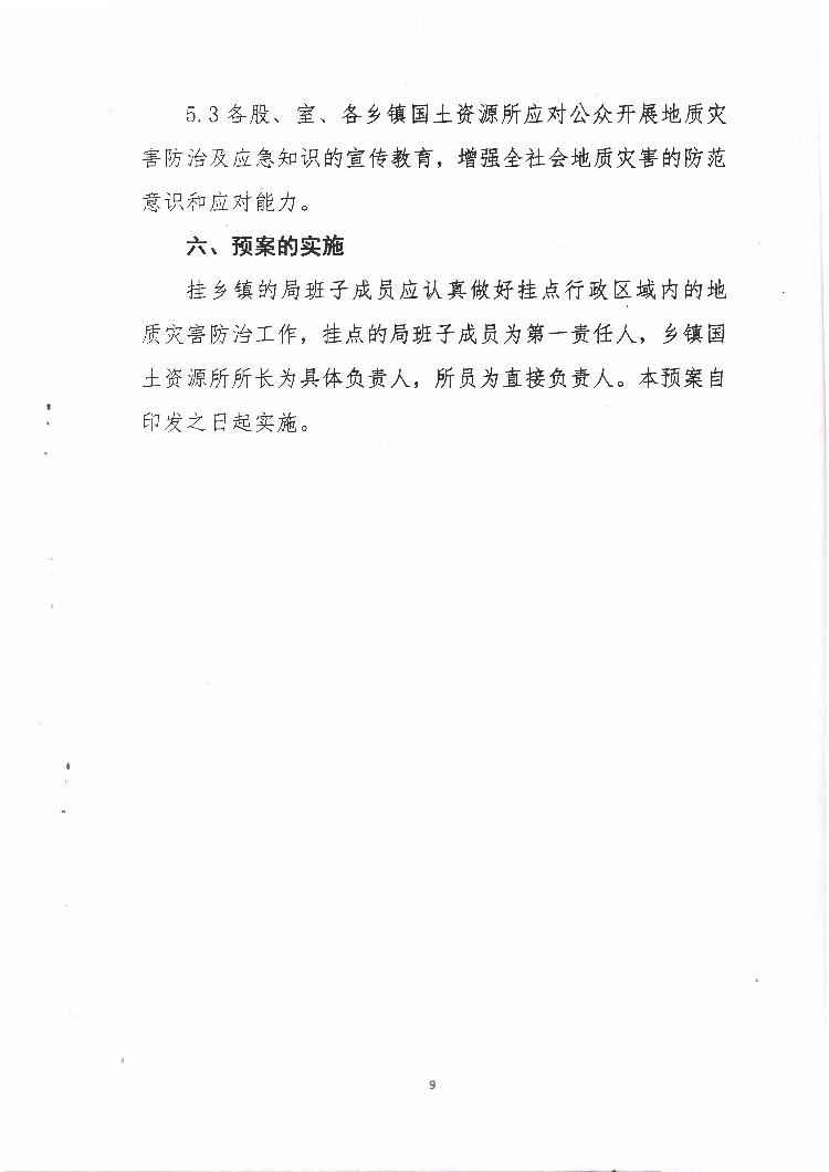 城步苗族自治县自然资源和规划局最新发展规划概览