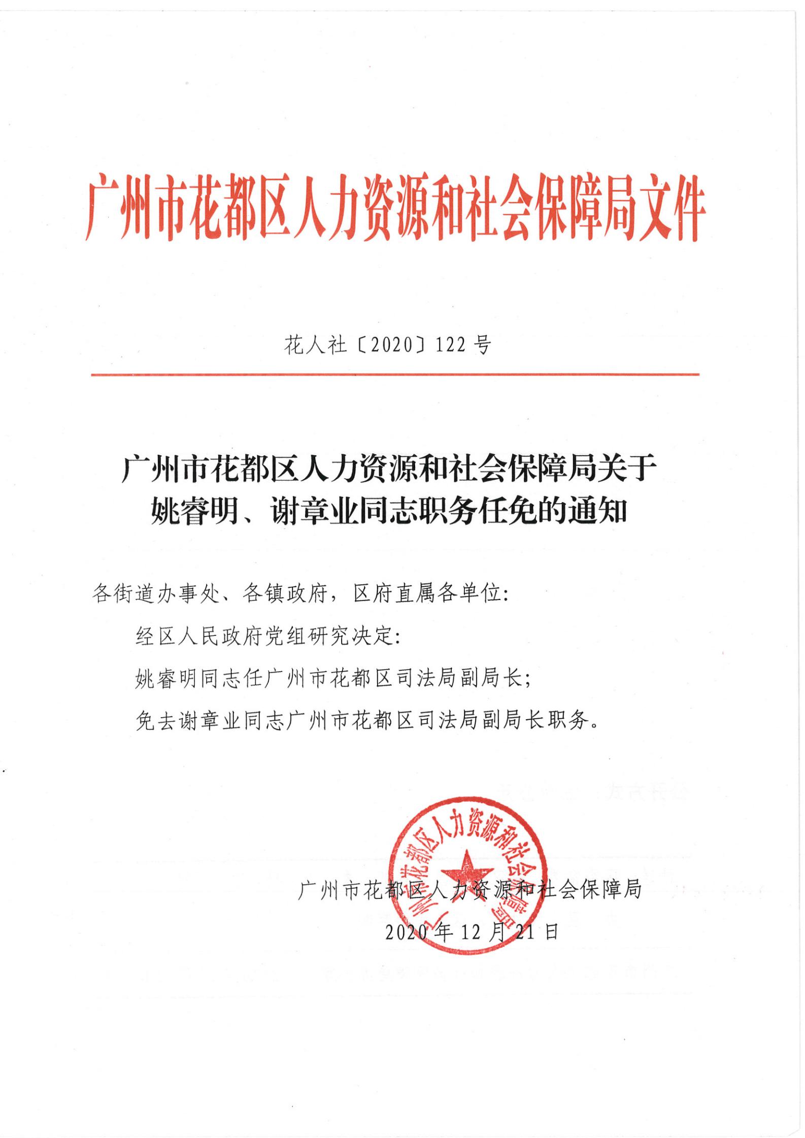 东河区人力资源和社会保障局最新人事任命