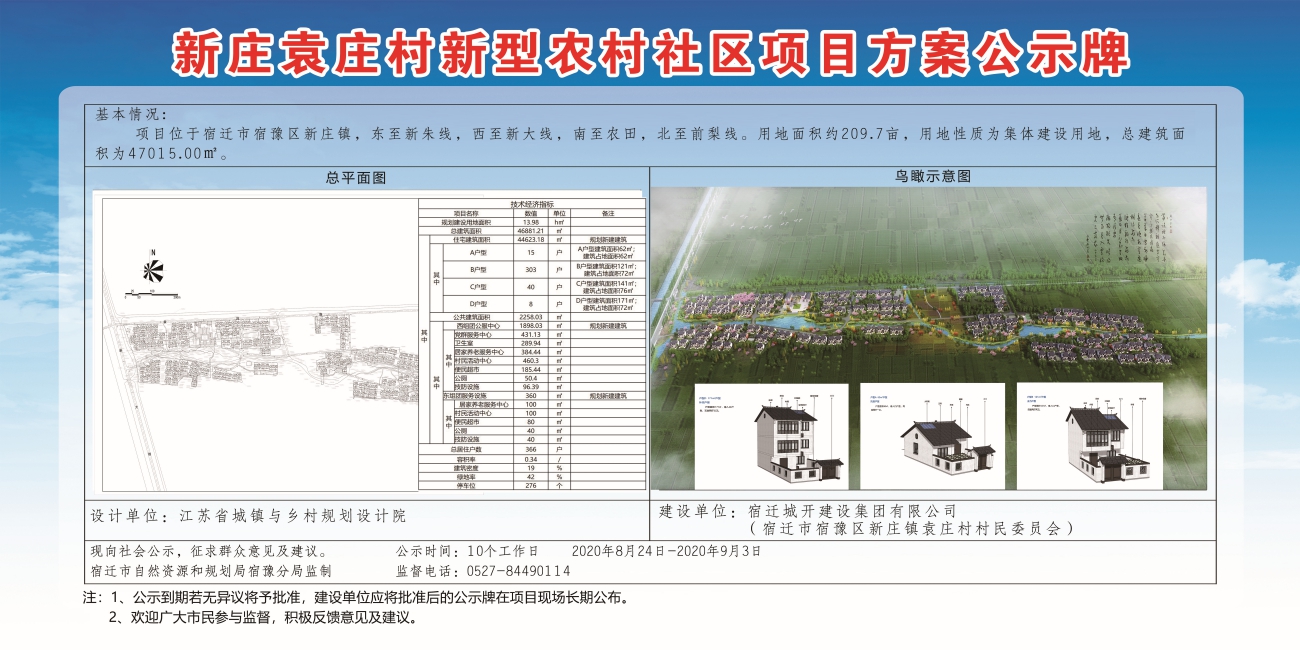 永进村民委员会最新发展规划