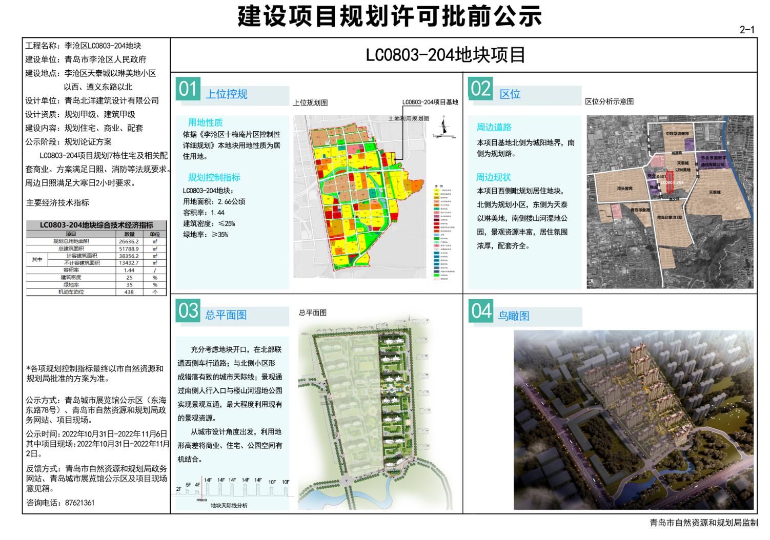 古城社区居委会最新发展规划概览