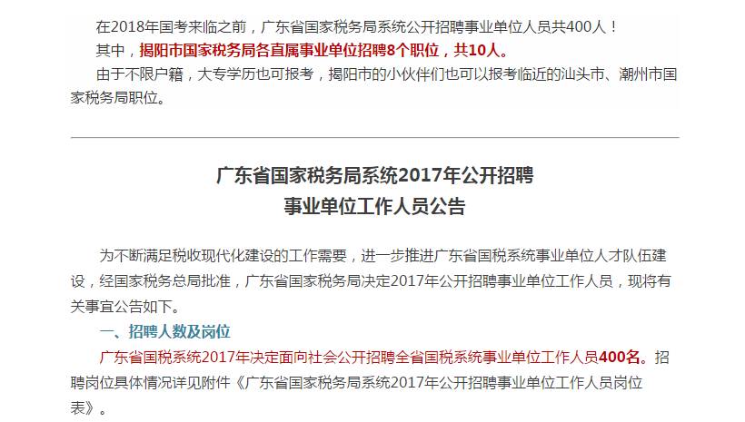 揭阳市市信访局最新招聘信息概述及应聘指南