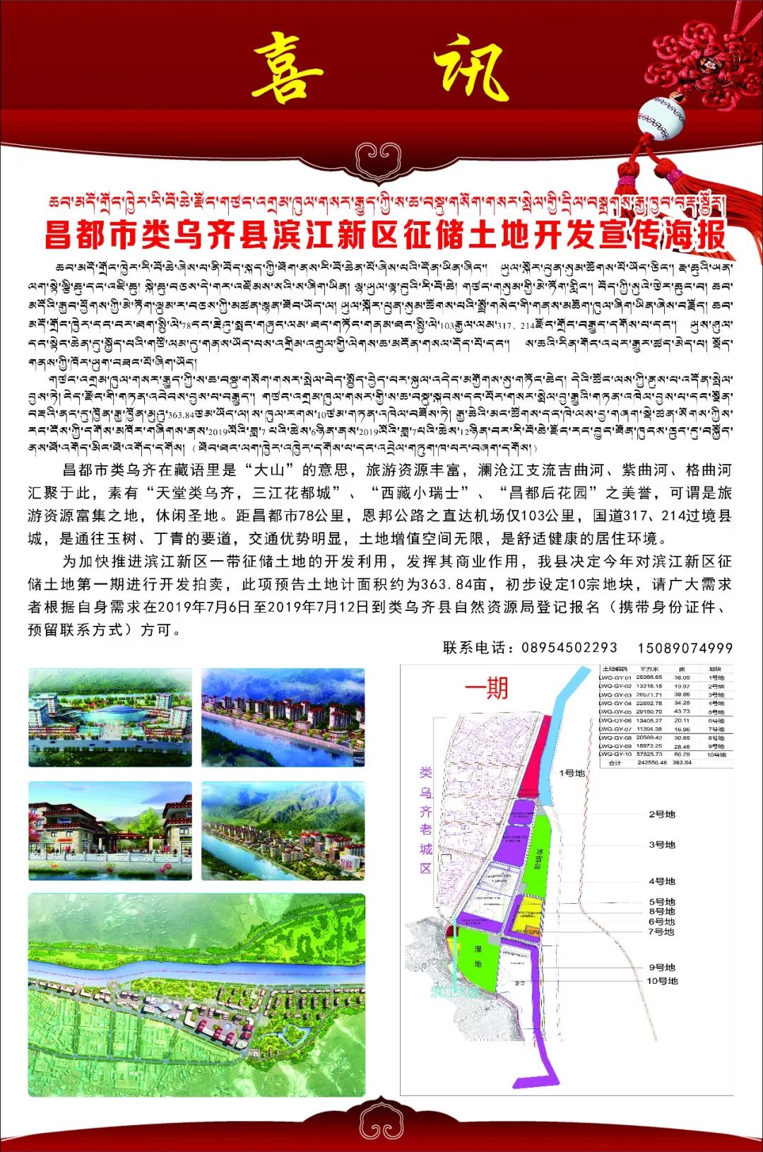 类乌齐县最新发展规划，迈向繁荣的新时代