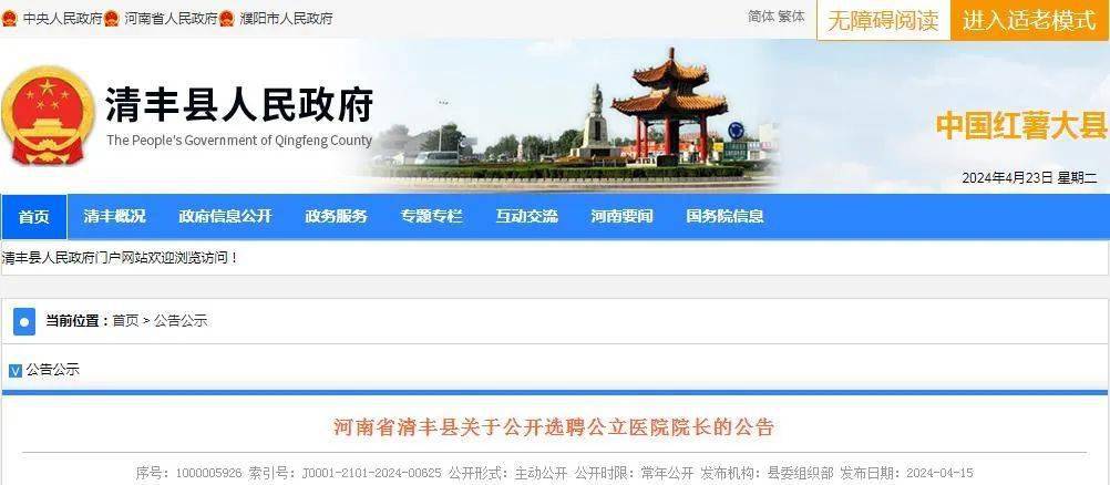 清丰县医疗保障局人事任命最新公告