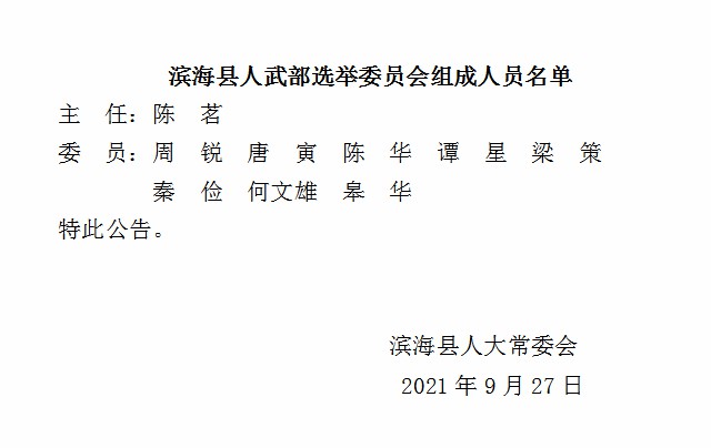 滨海县特殊教育事业单位人事任命动态更新