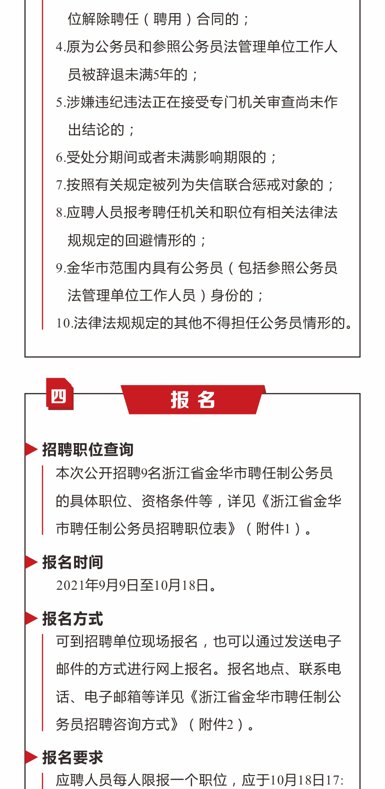 金华市邮政局最新招聘信息全面解析