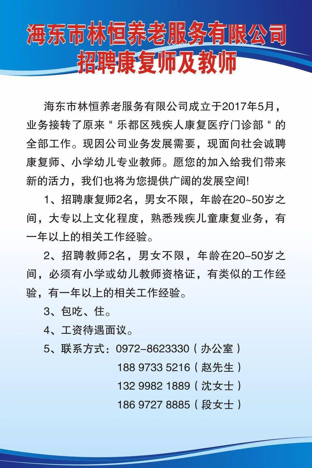 战海乡最新招聘信息全面解析