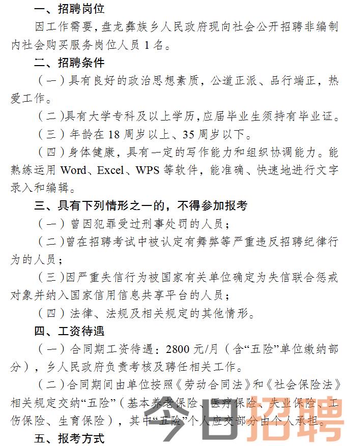 井冈山市人民政府办公室最新招聘公告详解