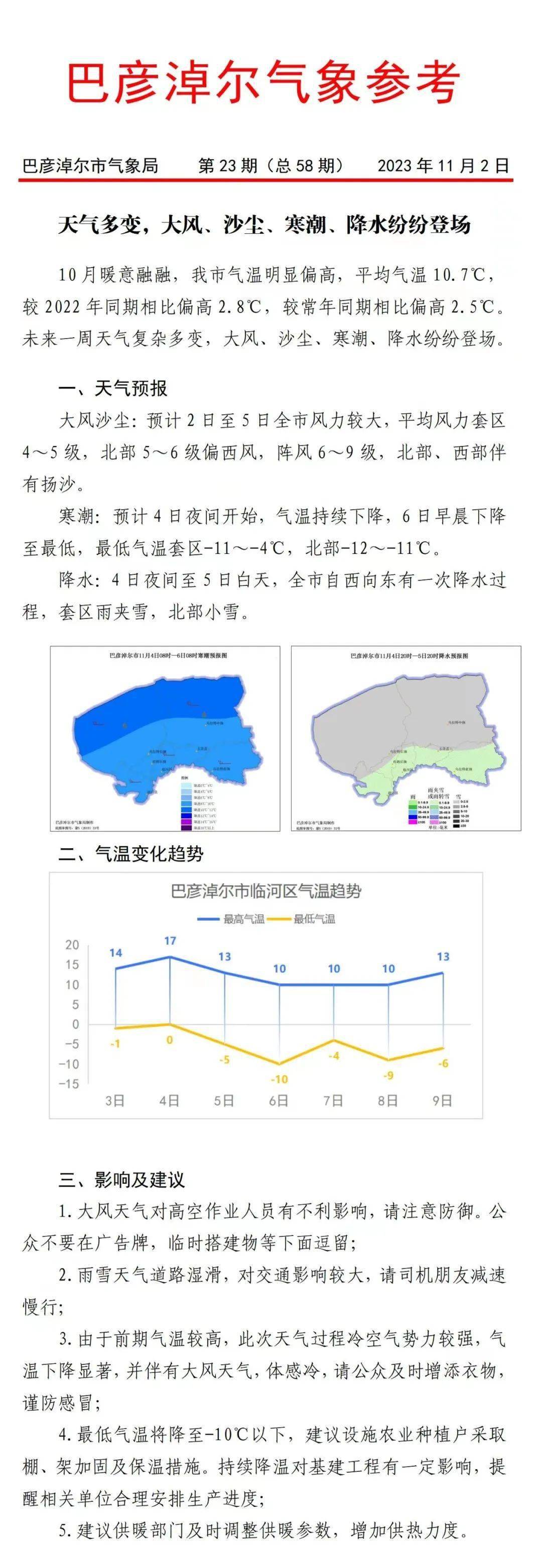 2025年1月25日 第18页