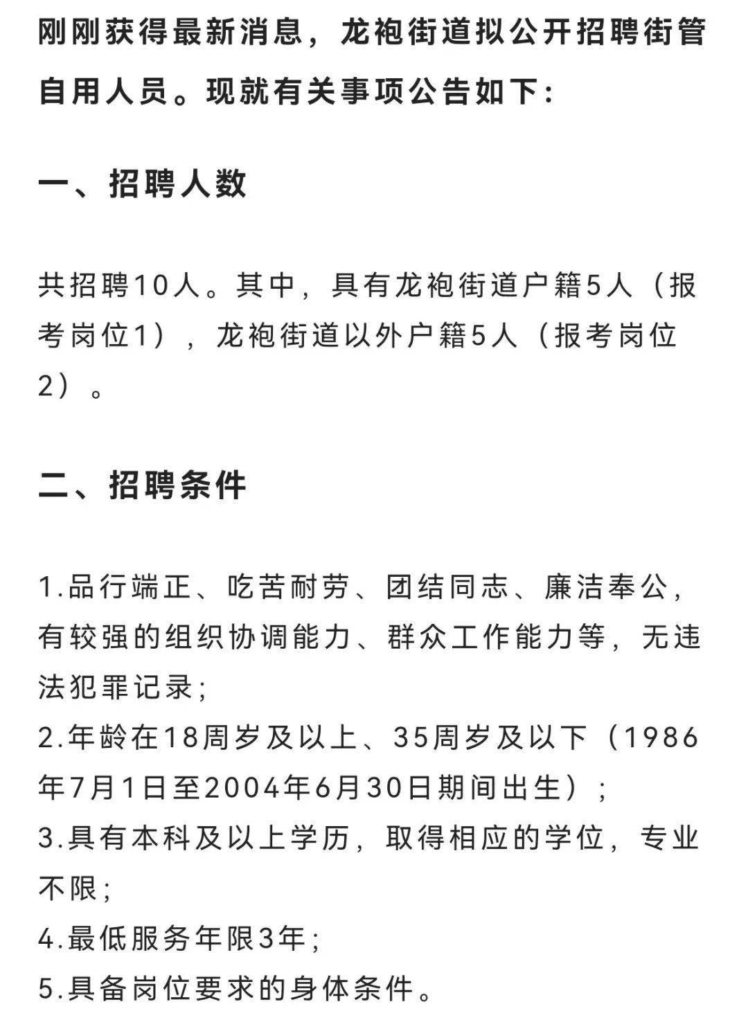 海滨路街道办事处最新招聘信息全面解析