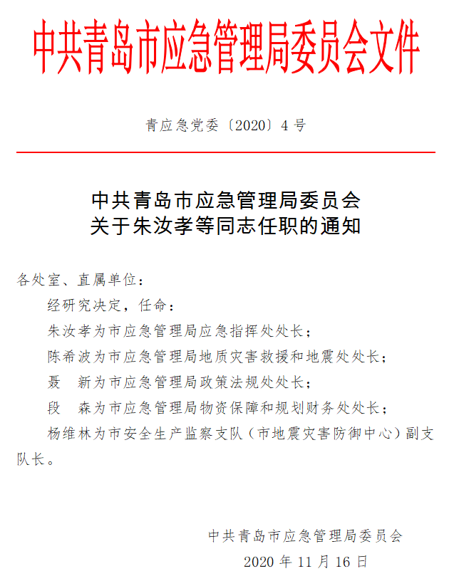 合水县应急管理局人事任命完成，构建更完善的应急管理体系