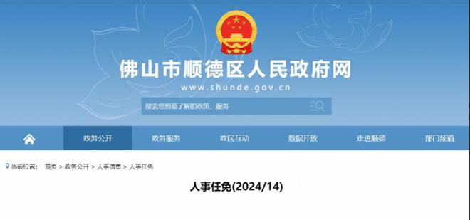 呼伦贝尔市招商促进局人事任命动态解析