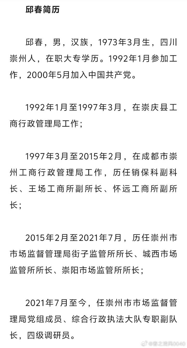 崇州市市场监督管理局人事最新任命公告