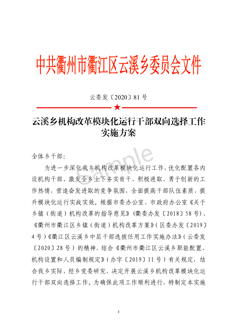 云溪乡人事新任命，开启发展新篇章