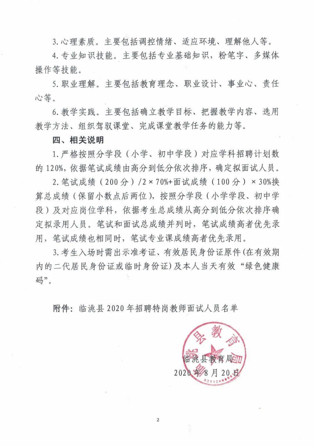 浚县初中最新招聘信息发布及其社会影响分析