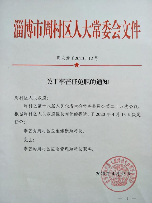 任城区人民政府办公室最新人事任命，构建高效政务体系的决定性步骤