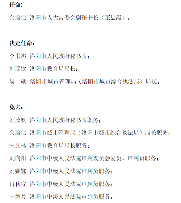 红安县教育局人事任命重塑教育格局新篇章