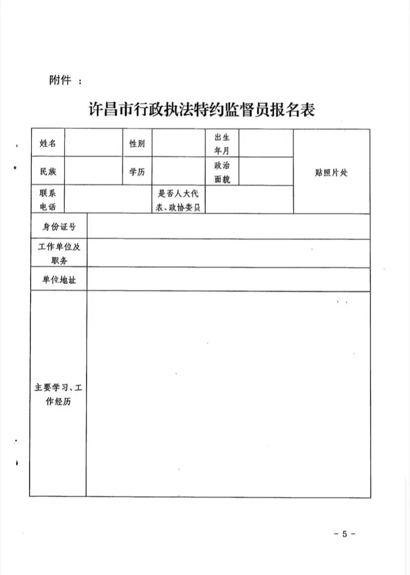 许昌市城市社会经济调查队招聘启事