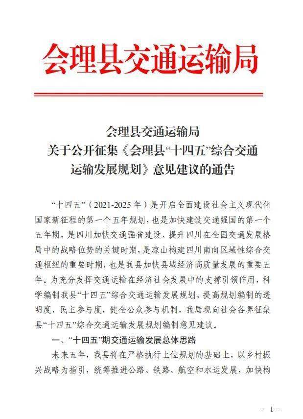 会泽县交通运输局最新发展规划概览